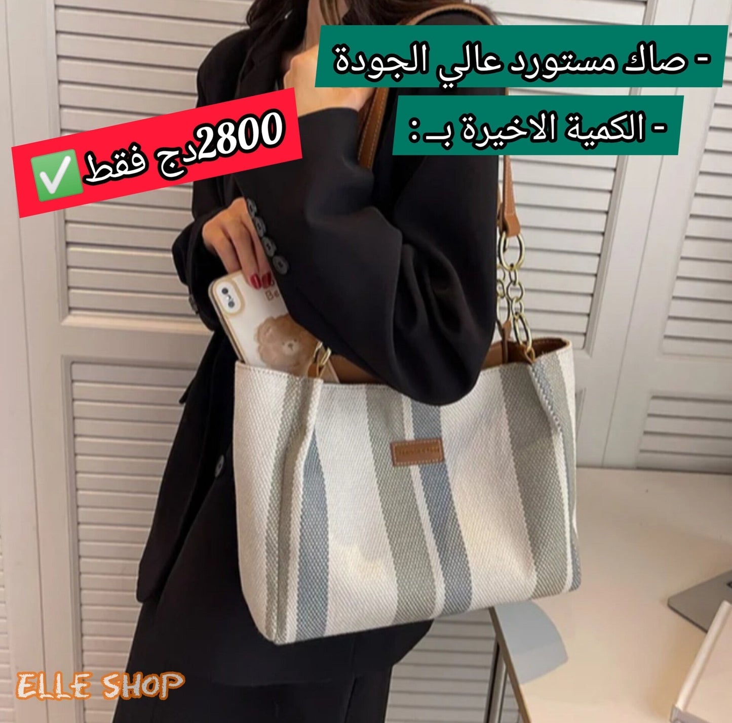 🔥❤️صاك مودال رووعة -